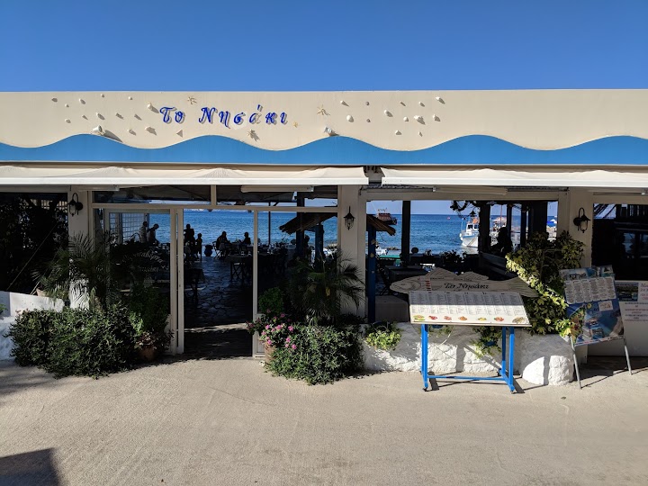 Το Νησάκι